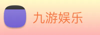 九游娱乐 logo